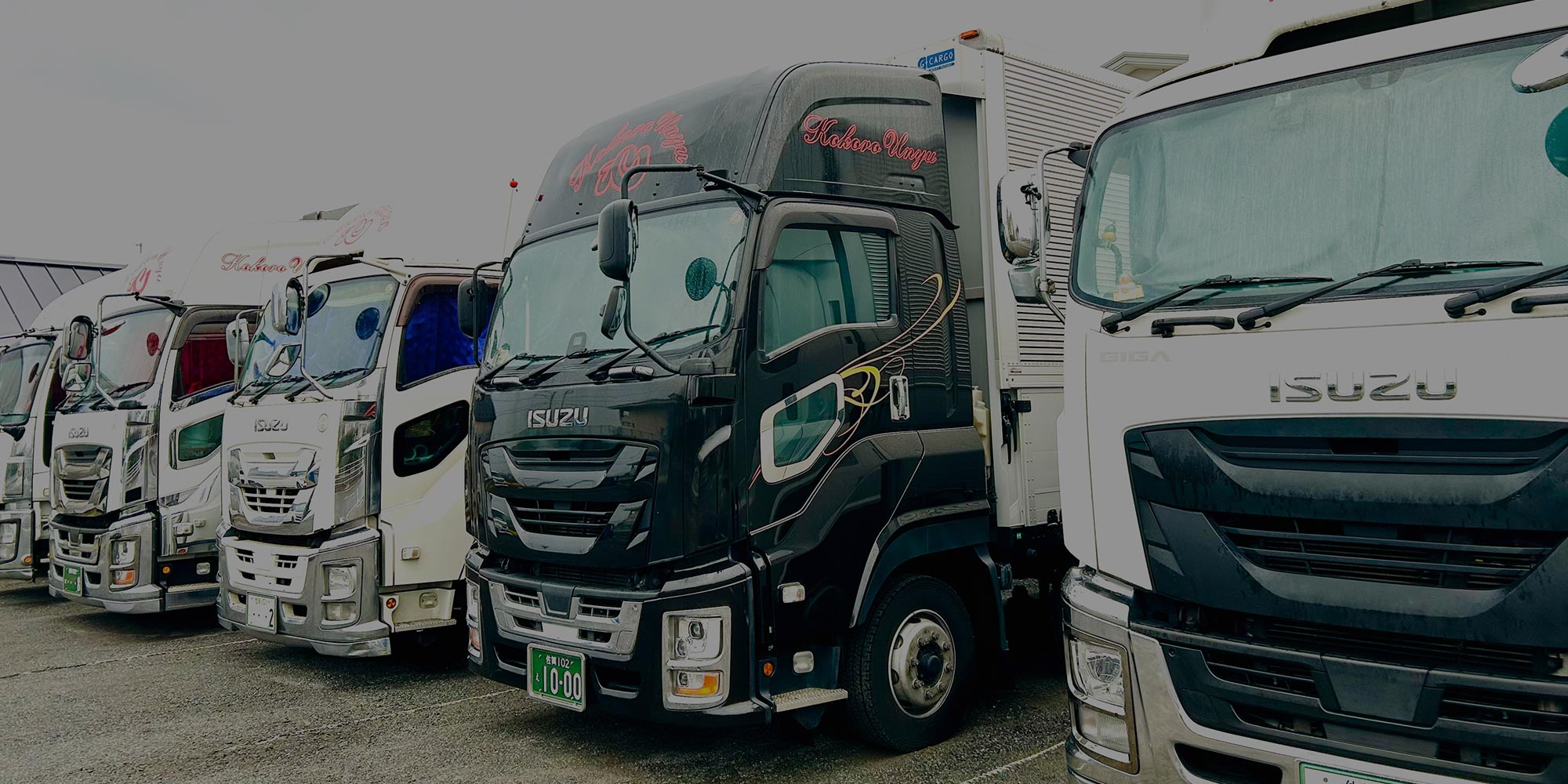 信頼を運ぶ 物流をつなぐ 株式会社心運輸  大型トラックドライバー募集中！